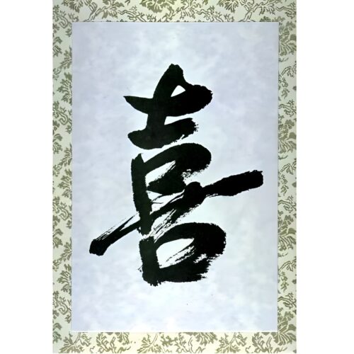 kanjikarte yorokobi freude
