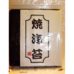 yakizushi nori