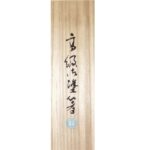 ohashi hinoki box mit kalligraphie
