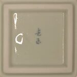 Kaiseki Schälchen Kakuro unterseite mit signum