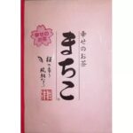 sencha machiko vorn