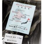 Wilder Hidaka Kombu Premium Okui Kaseido 100g – Bild 2